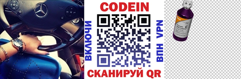 Codein напиток Lean (лин)  Мамадыш 